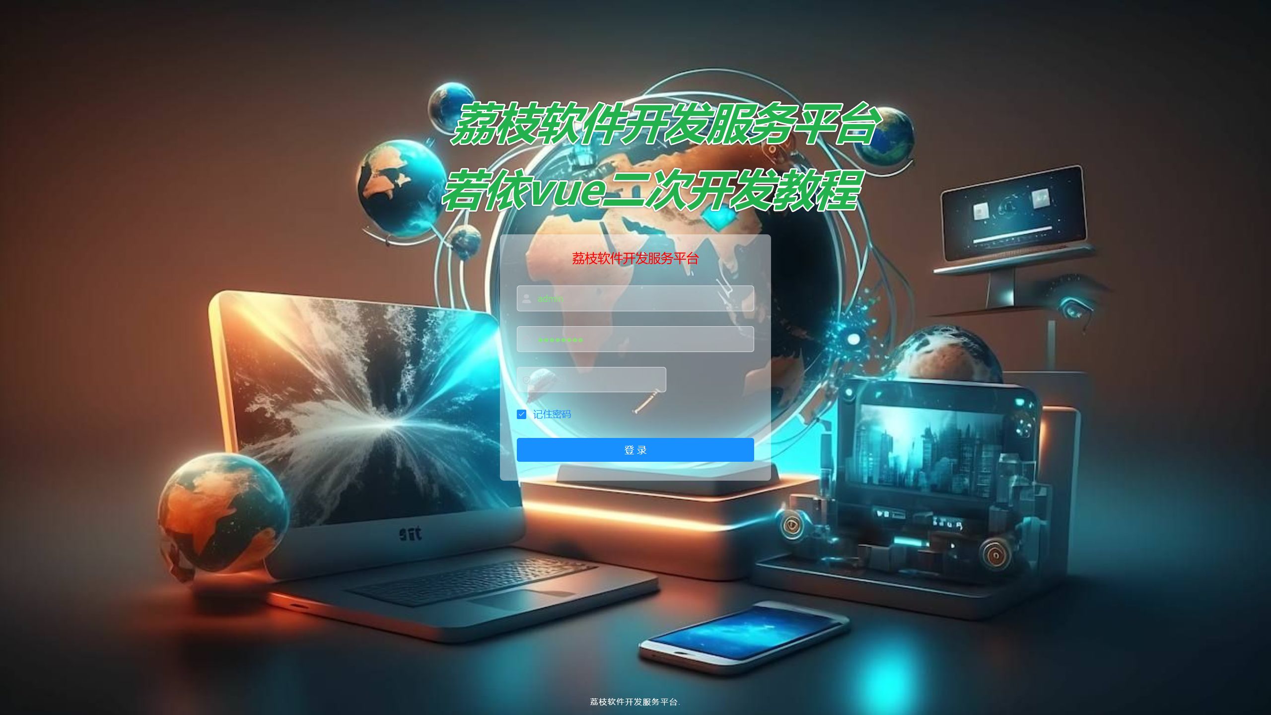 商品文件上傳,下載,前端權(quán)限使用講解,彈出層使用--若依框架--軟件